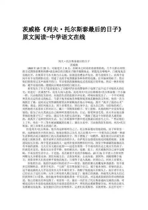 茨威格《列夫·托尔斯泰最后的日子》原文阅读-中学语文在线.