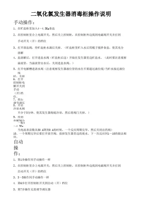 二氧化氯发生器操作说明Book1