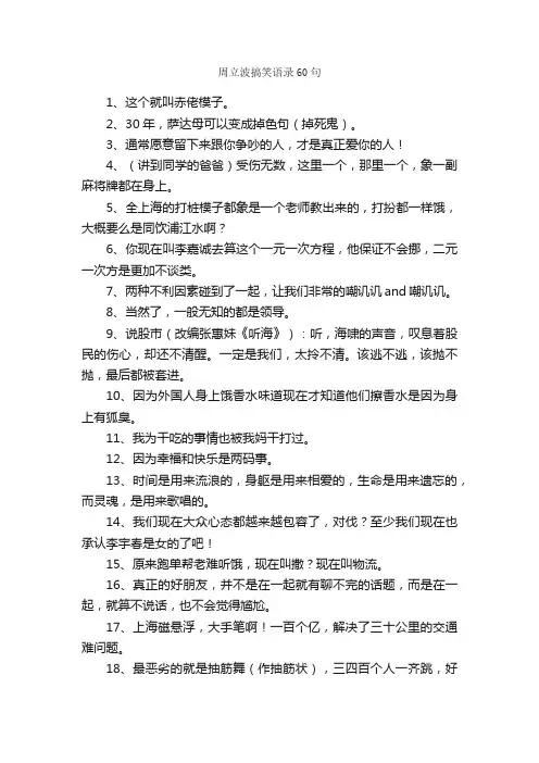 周立波搞笑语录60句