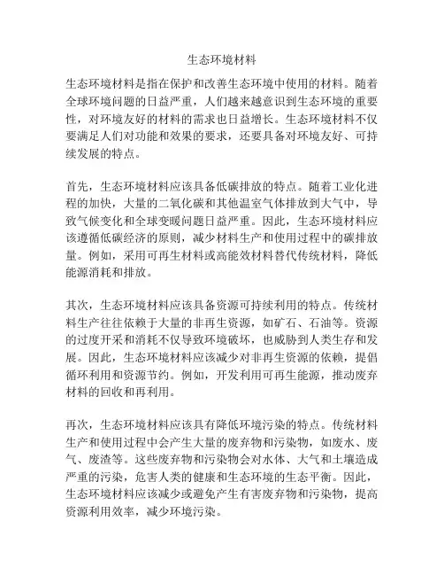 生态环境材料
