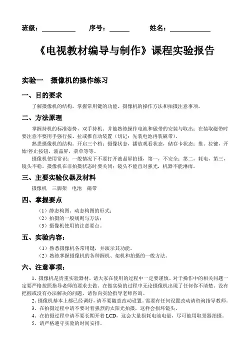 电视教材实验报告1