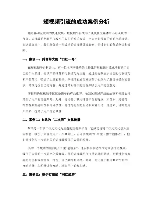 短视频引流的成功案例分析