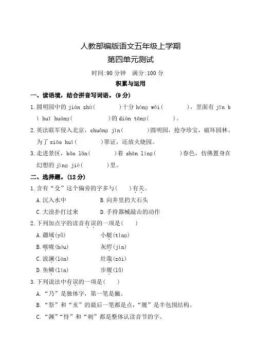 部编版语文五年级上册第四单元测试题(含答案)