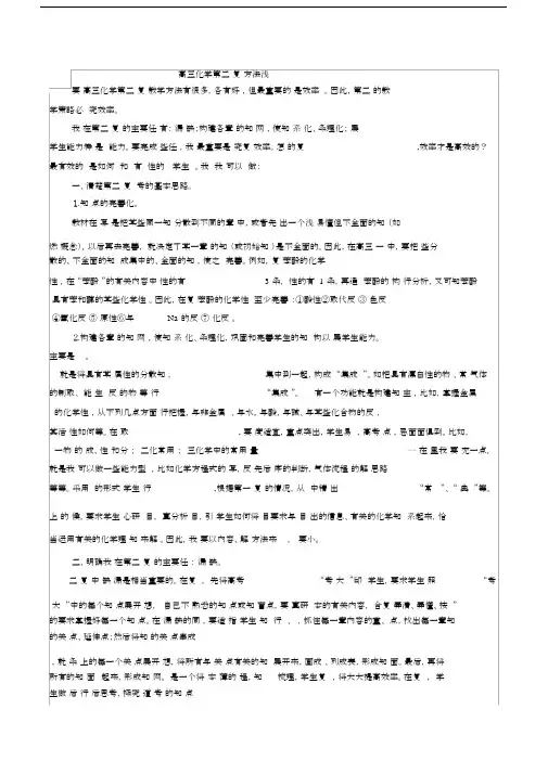 高三化学二轮复习方法浅谈.docx