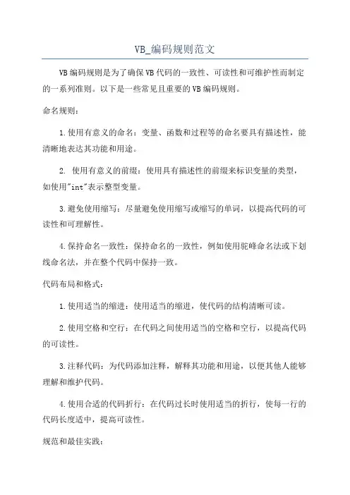 VB_编码规则范文