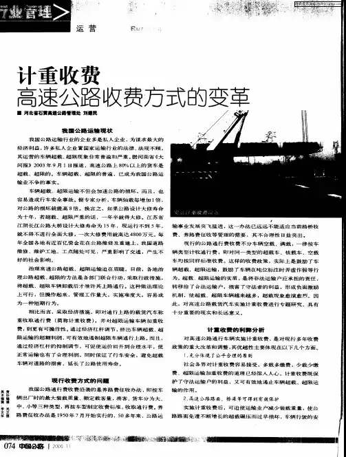 计重收费 高速公路收费方式的变革