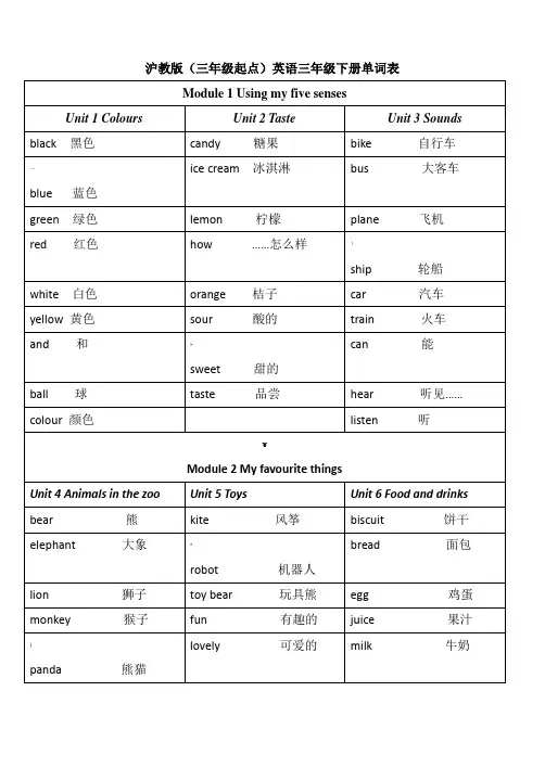 沪教版(三年级起点)英语三年级下册单词表