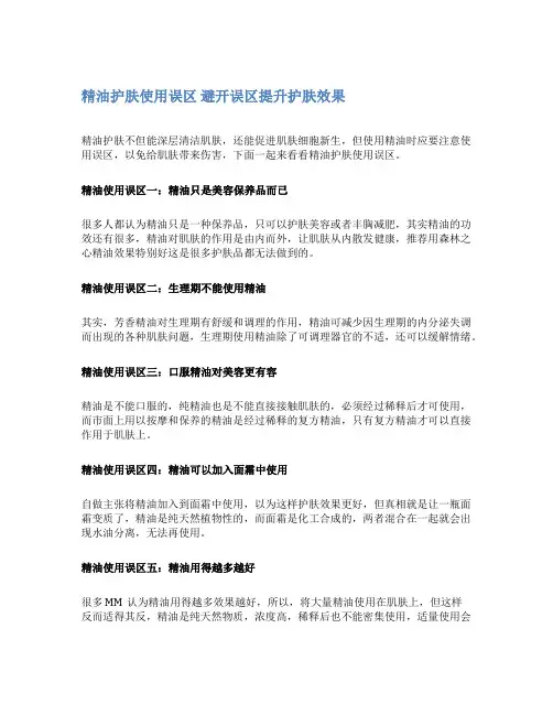 精油护肤使用误区 避开误区提升护肤效果