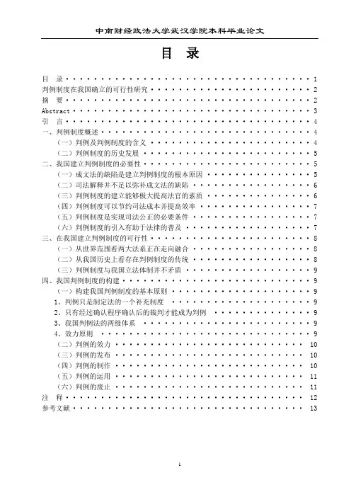 判例制度在我国确立的可行性研究