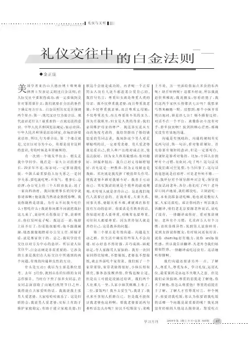 礼仪交往中的白金法则_金正昆