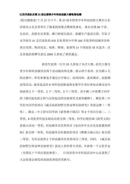 江西代表队在第24届全国青少年科技创新大赛取得佳绩