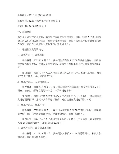 生产处罚通知公告模板