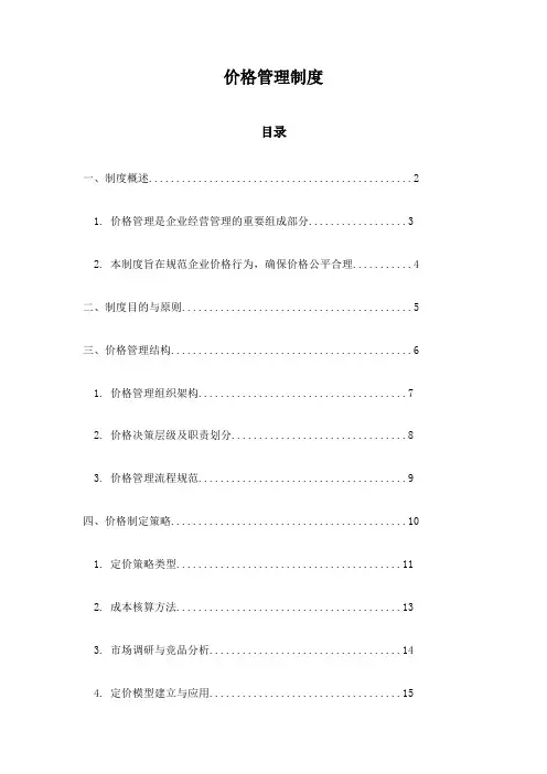 价格管理制度
