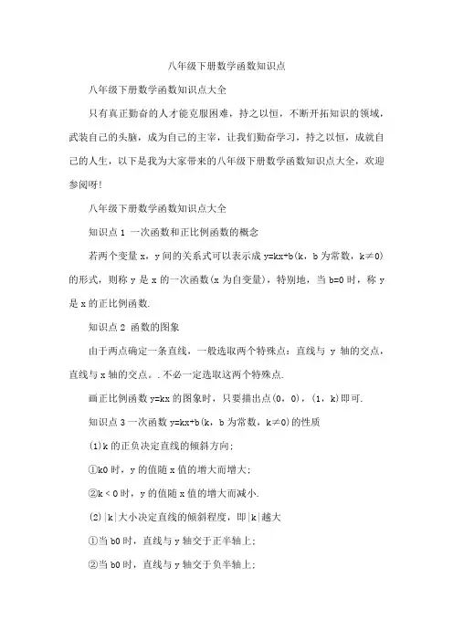 八年级下册数学函数知识点