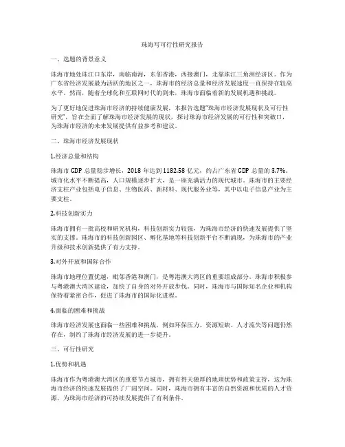 珠海写可行性研究报告
