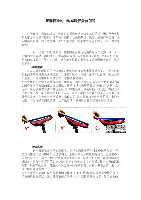 正确标准的山地车骑行姿势