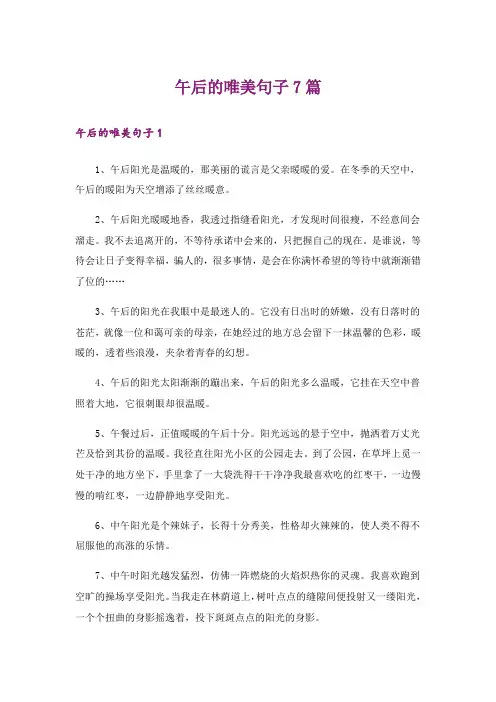 午后的唯美句子7篇