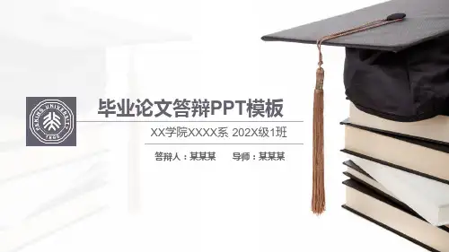简约商务创意科技创意毕业论文答辩PPT模板