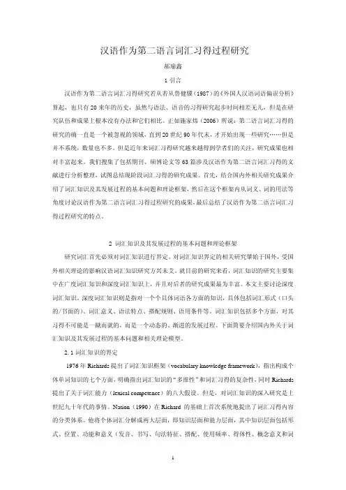 汉语作为第二语言词汇习得过程研究
