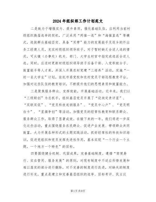 2024年组织部工作计划范文（四篇）
