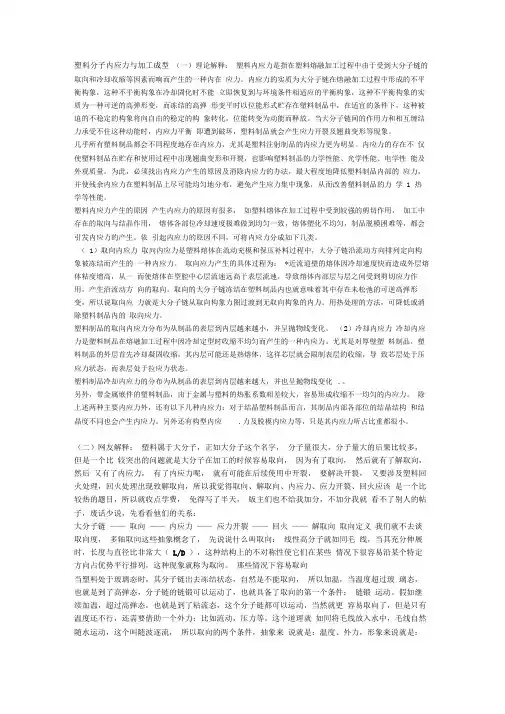塑料的内应力