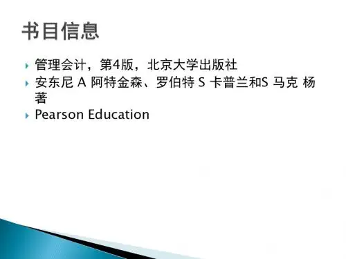 管理会计读书笔记