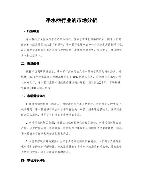 净水器行业的市场分析