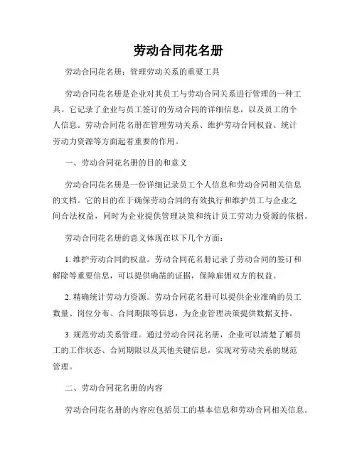 劳动合同花名册