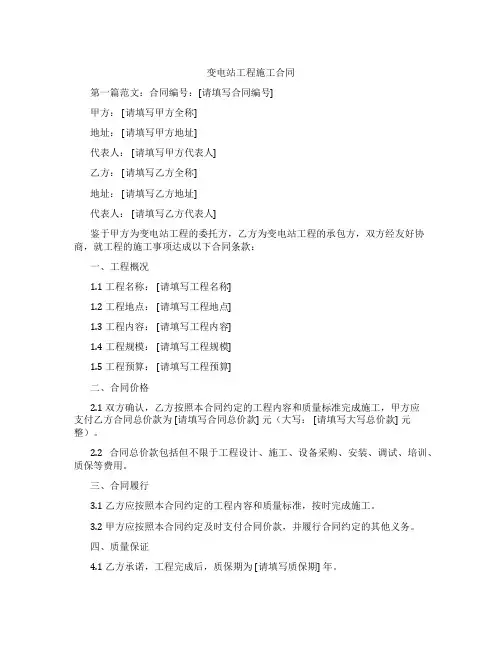 变电站工程施工合同