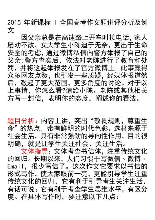 2015年新课标I全国高考作文题讲评分析及例文