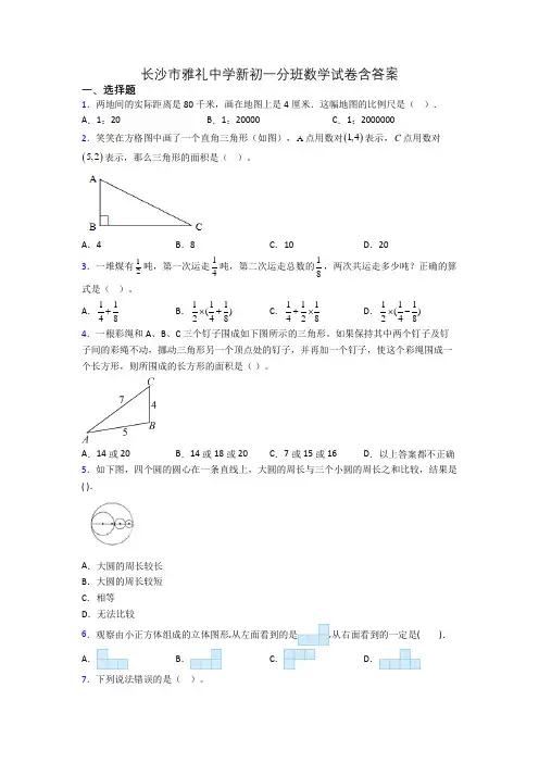 长沙市雅礼中学新初一分班数学试卷含答案