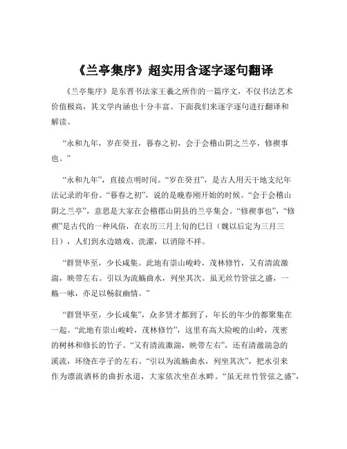 《兰亭集序》超实用含逐字逐句翻译