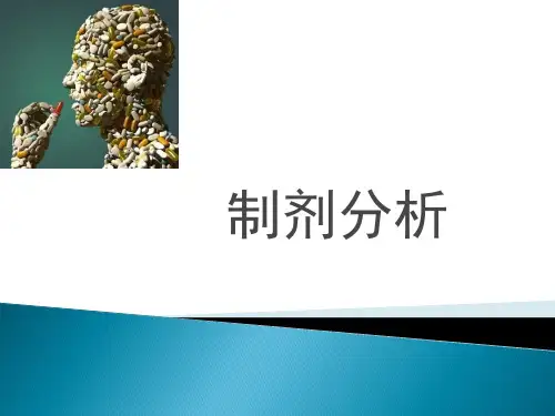 制剂分析脆碎度崩解时限重量差异检查资料