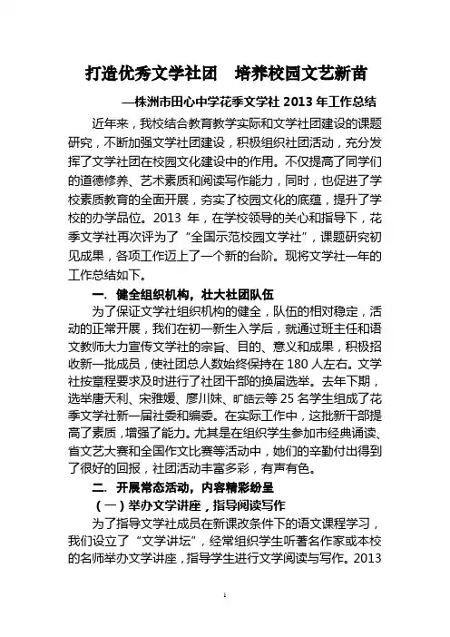 打造优秀文学社团  培养校园文艺新苗