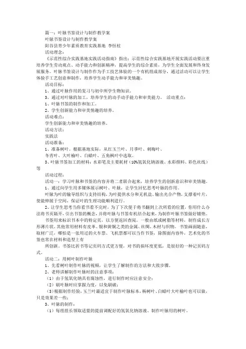 叶脉书签的教案