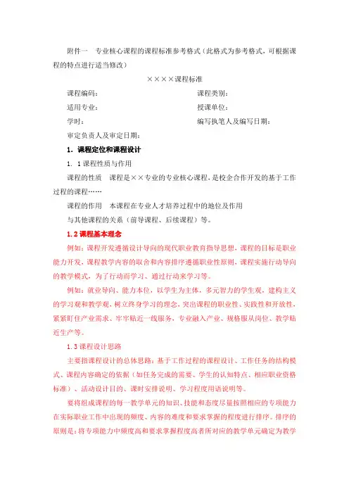 专业核心课程的课程标准参考格式