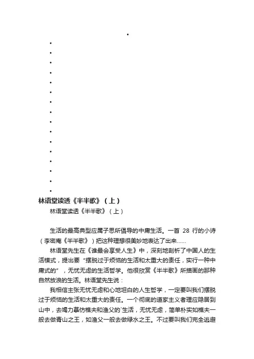 林语堂读透《半半歌》（上）