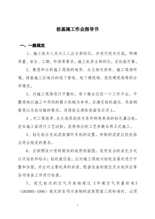 旋挖钻孔桩桩基施工作业指导书