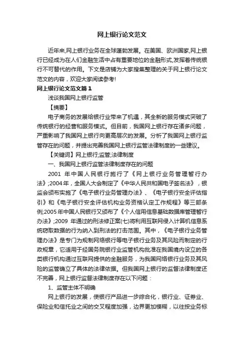 网上银行论文范文
