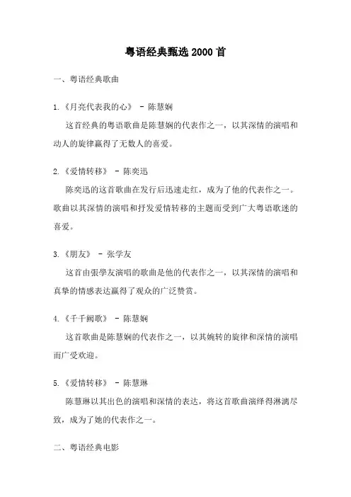 粤语经典甄选2000首