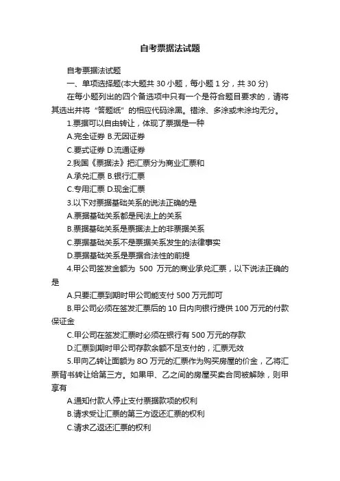 自考票据法试题