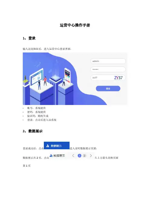 运营中心操作手册