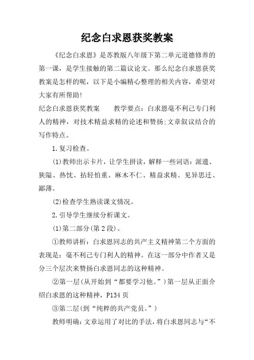 纪念白求恩获奖教案