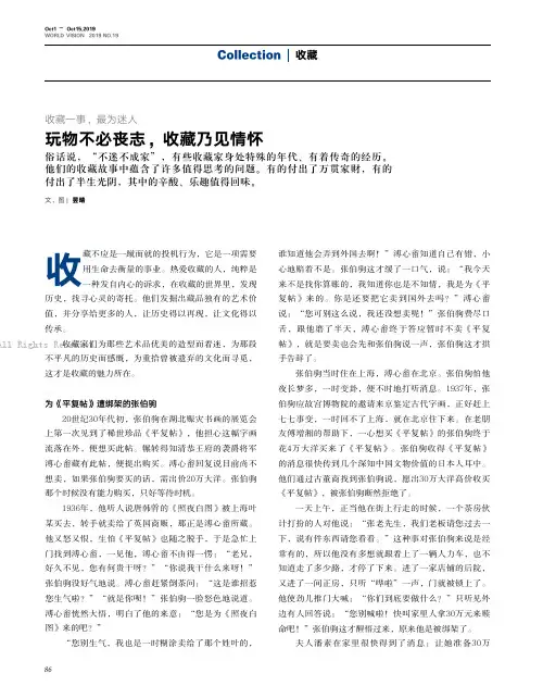 19724304_玩物不必丧志，收藏乃见情怀