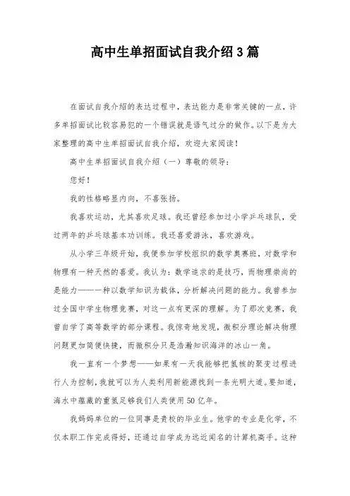 高中生单招面试自我介绍3篇