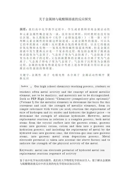 关于金属钠与硫酸铜溶液的反应探究