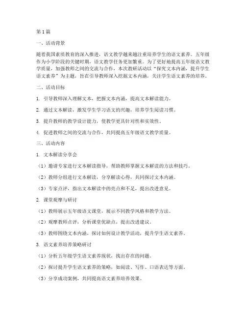 五年级语文教研活动主题(3篇)