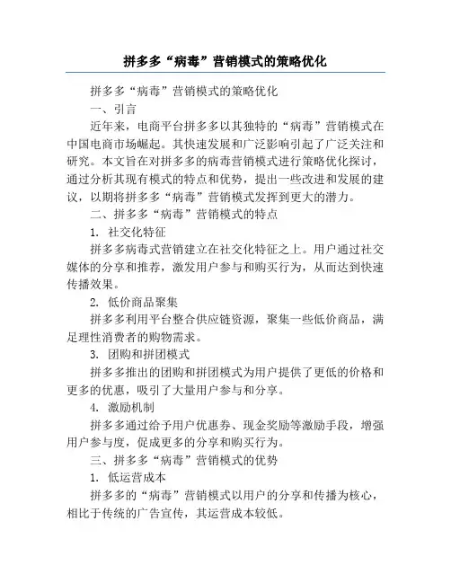 拼多多“病毒”营销模式的策略优化