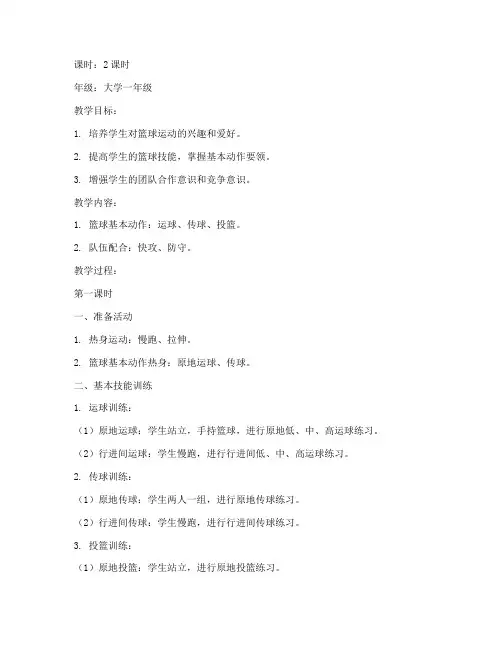 大学体育活动教案40篇