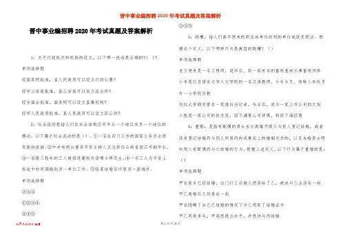 晋中事业编招聘2020年考试真题及答案解析_1
